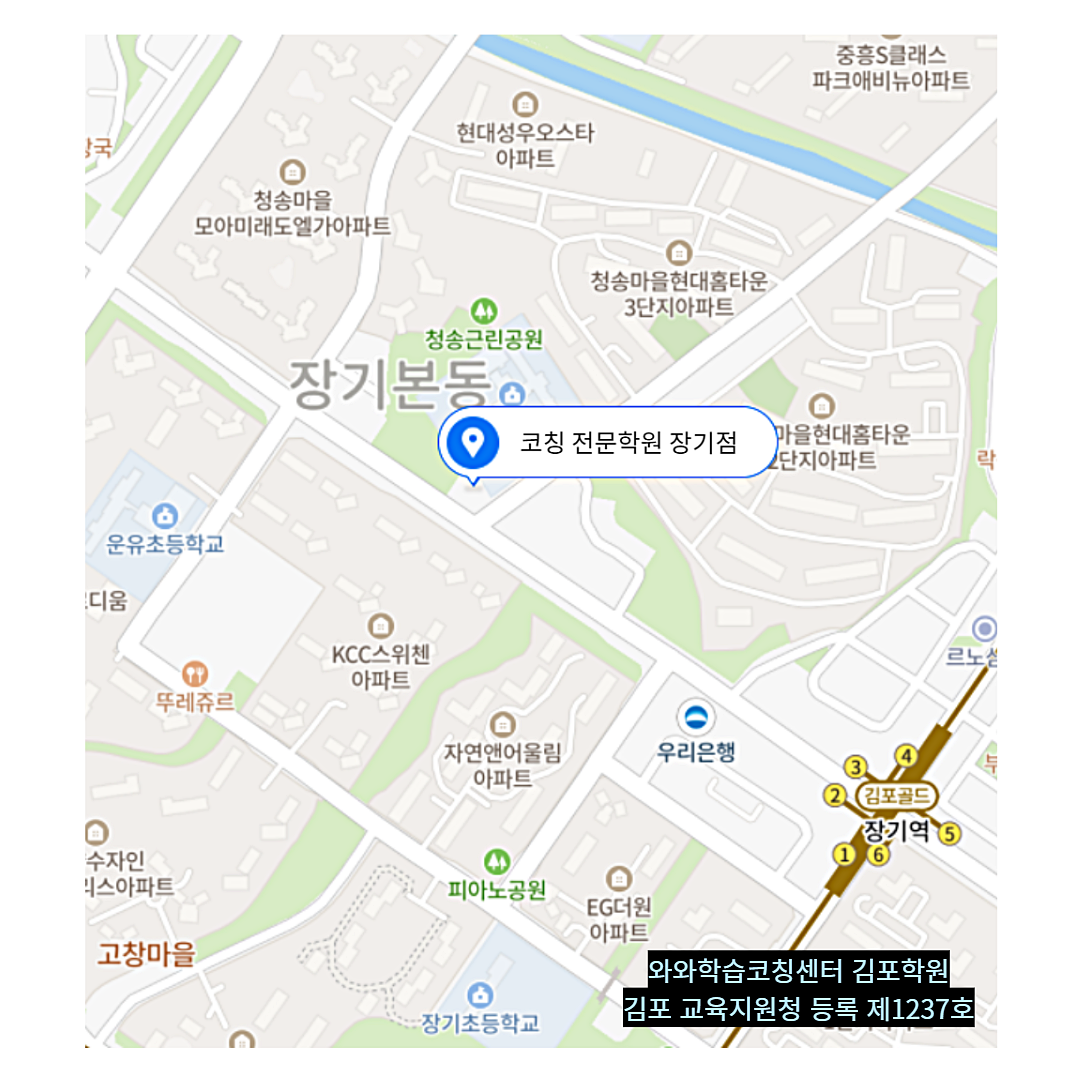 경기 장기동 와와학습코칭학원 위치